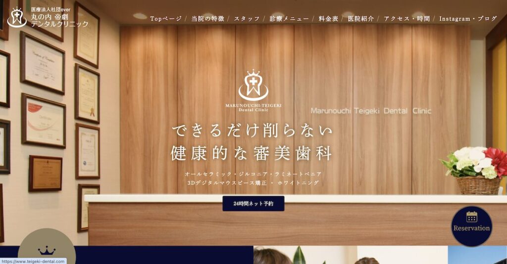 丸の内帝劇デンタル