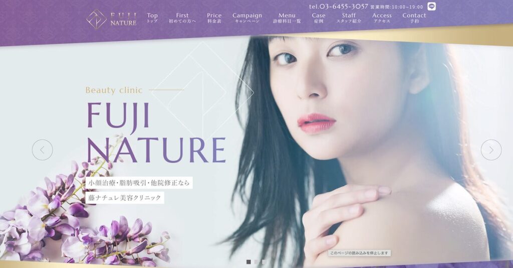 藤ナチュレ美容クリニック