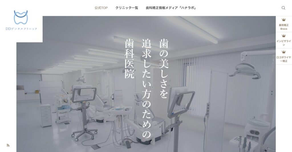 DDデンタル
