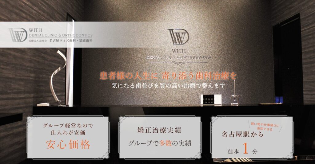 名古屋ウィズ