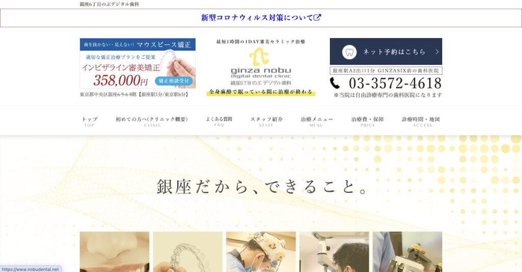 のぶデジタル歯科