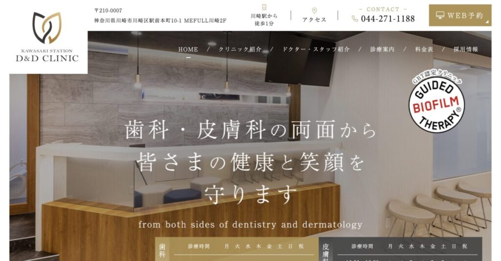 川崎D&Dクリニック