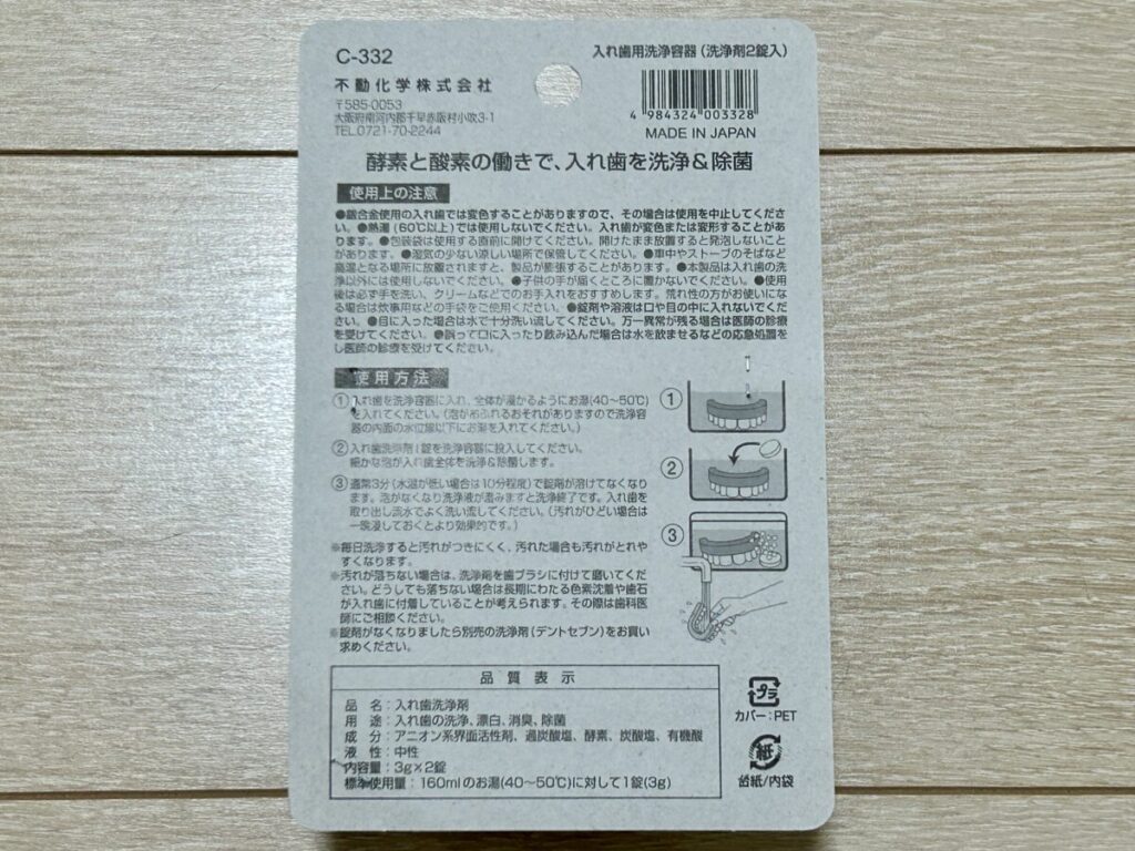 セリアマウスピースケース②